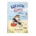 Щенок Коко, или Загадка с одной таксой (цв.ил.)