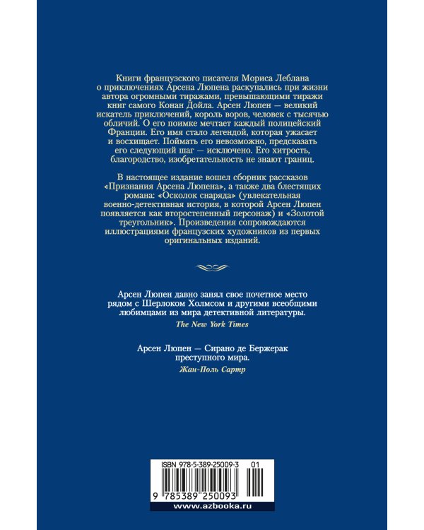 Преступления Арсена Люпена