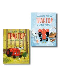 Комплект из 2 книг. Новый год с Маленьким красным Трактором (ИК)