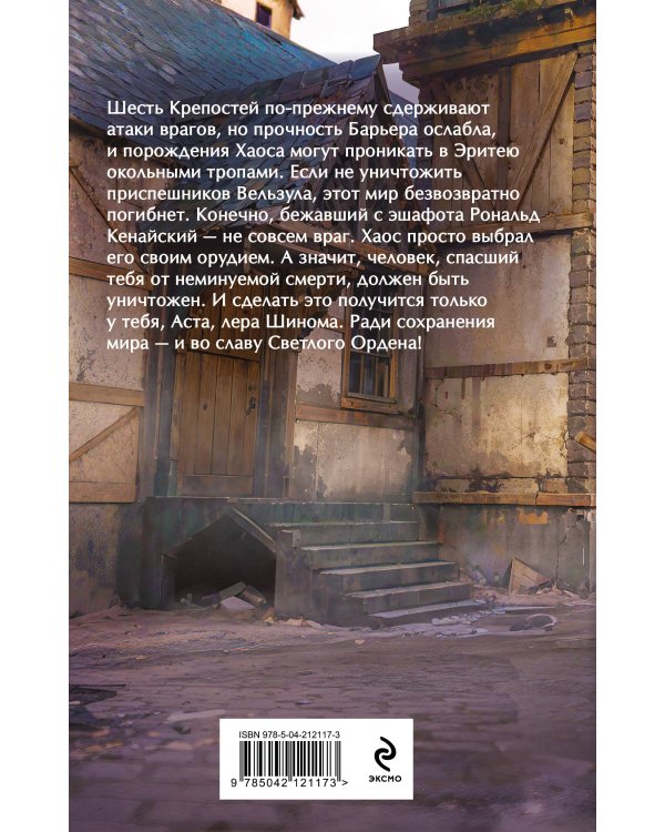 Комплект из 3-х книг (Сын синеглазой ведьмы + Во славу Светлого Ордена + Завещание Единого бога)