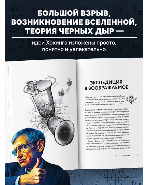 Физика с Хокингом. Ключевые идеи в популярном изложении