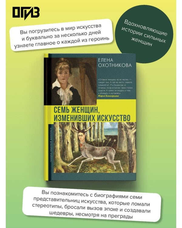 Семь женщин, изменивших искусство