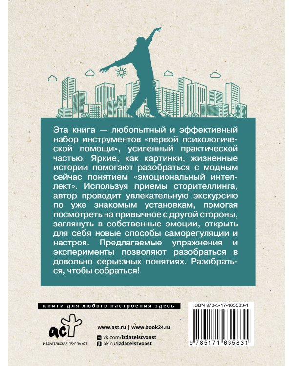 Эмоциональный интеллект: кто рулит твоими эмоциями