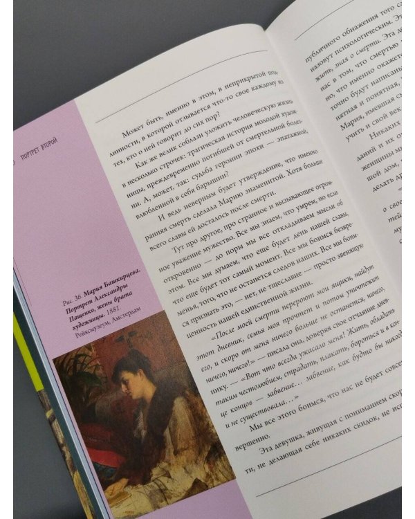 Дополнительное изображение книги «Семь женщин, изменивших искусство»