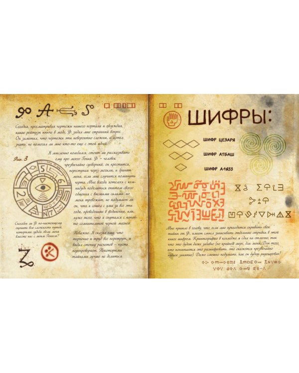 Комплект из 2-х предметов: Гравити Фолз Дневник 3 + Закладки