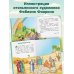 Иллюстрированная Библия для детей