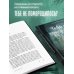 Тебе не померещилось. Мистические истории из самых загадочных мест Нижегородской области