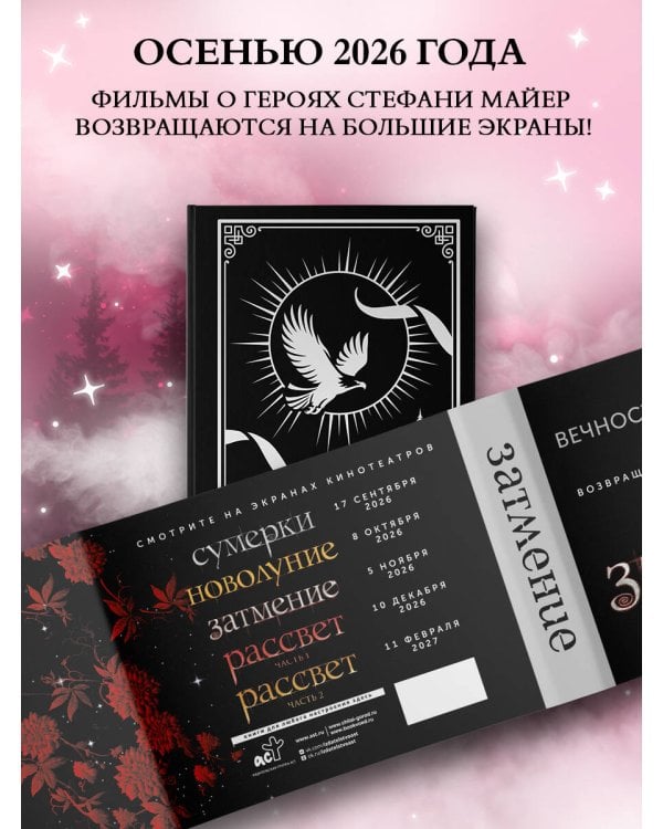 Дополнительное изображение книги «Затмение (подарочное издание)»