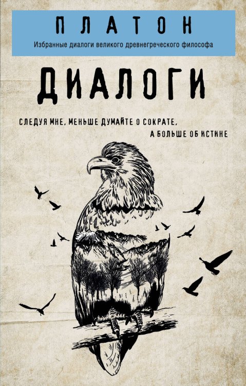 Философия в кармане (покет) . Диалоги