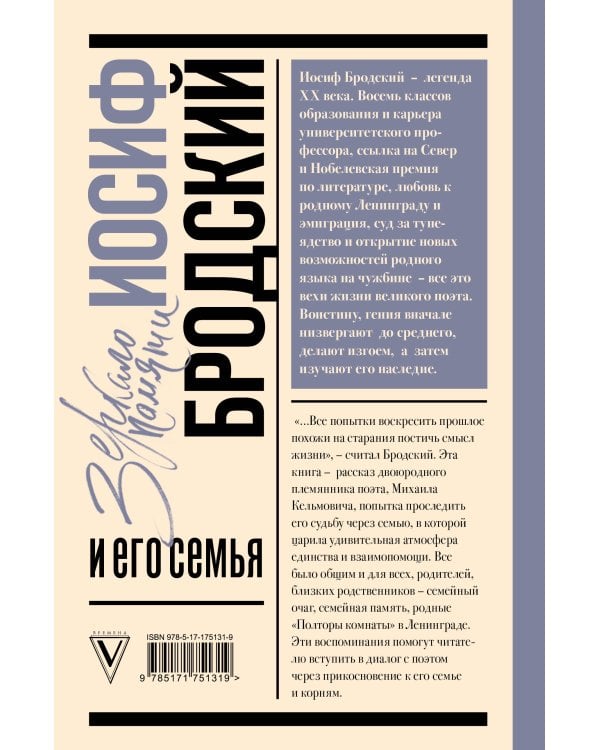 Иосиф Бродский и его семья