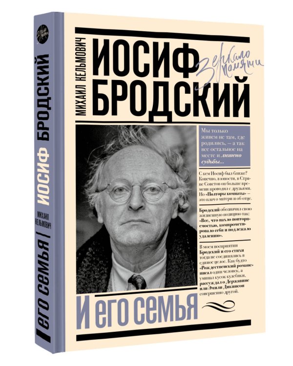 Иосиф Бродский и его семья