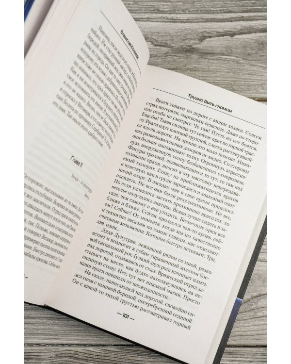 Трудно быть гномом