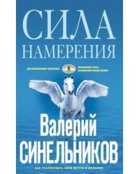 Сила намерения (голубая)