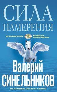 Сила намерения (голубая)