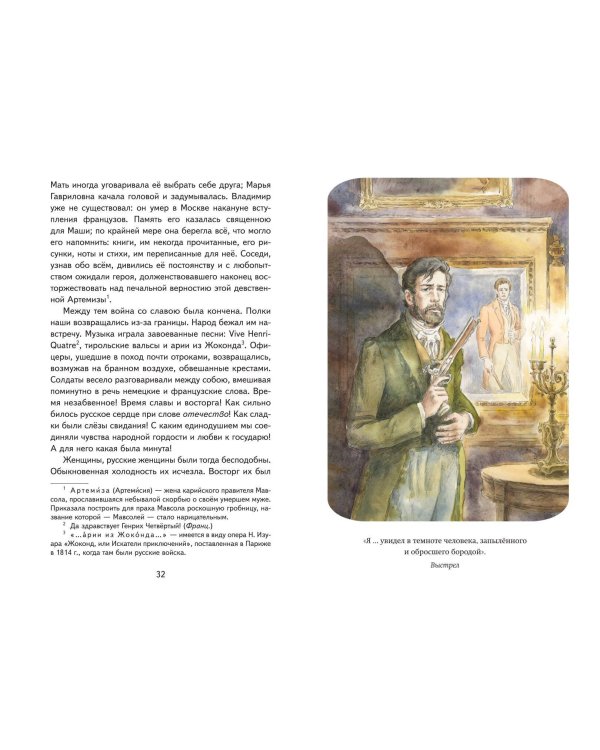 Повести Белкина (ил. Е. Комраковой)
