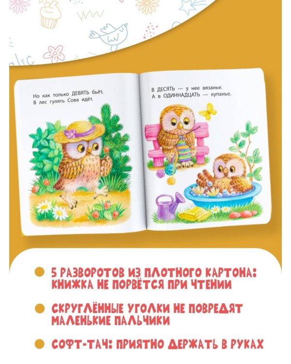 Когда сова ложится спать?