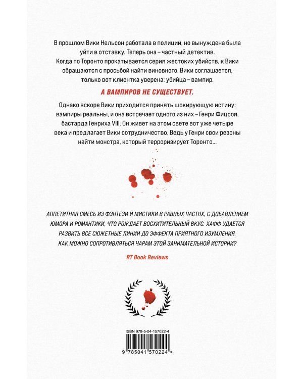 Кровавая плата