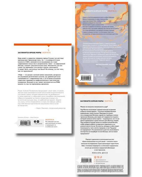 Комплект из трех книг: Риф + Верховье + Цепи меланхолии