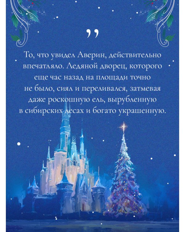 Рождество в Российской империи