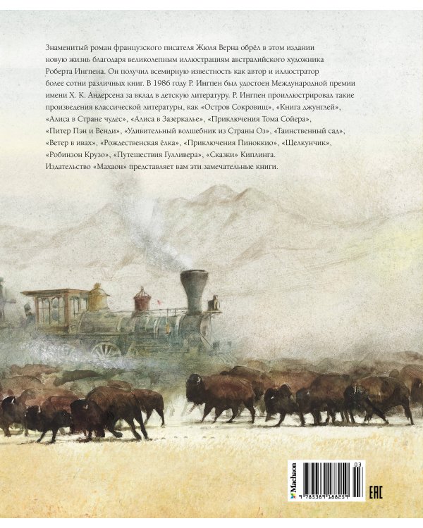 Дополнительное изображение книги «Вокруг света в восемьдесят дней (новое оформление)»