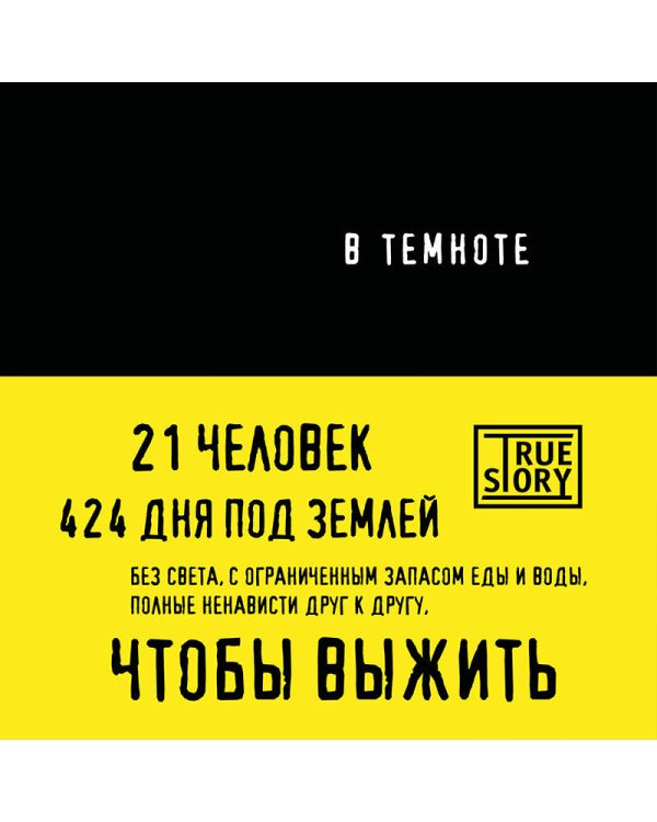 В темноте
