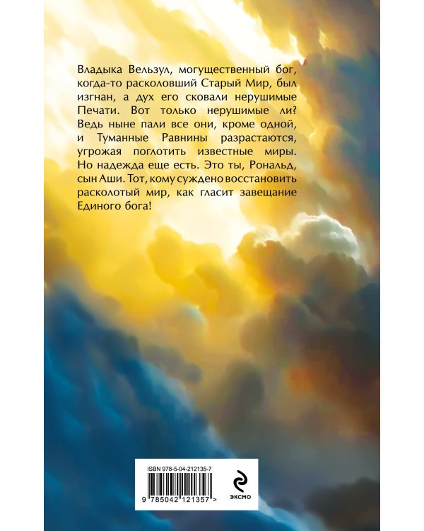 Комплект из 3-х книг (Сын синеглазой ведьмы + Во славу Светлого Ордена + Завещание Единого бога)