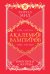 Академия вампиров. Книга 1. Охотники и жертвы