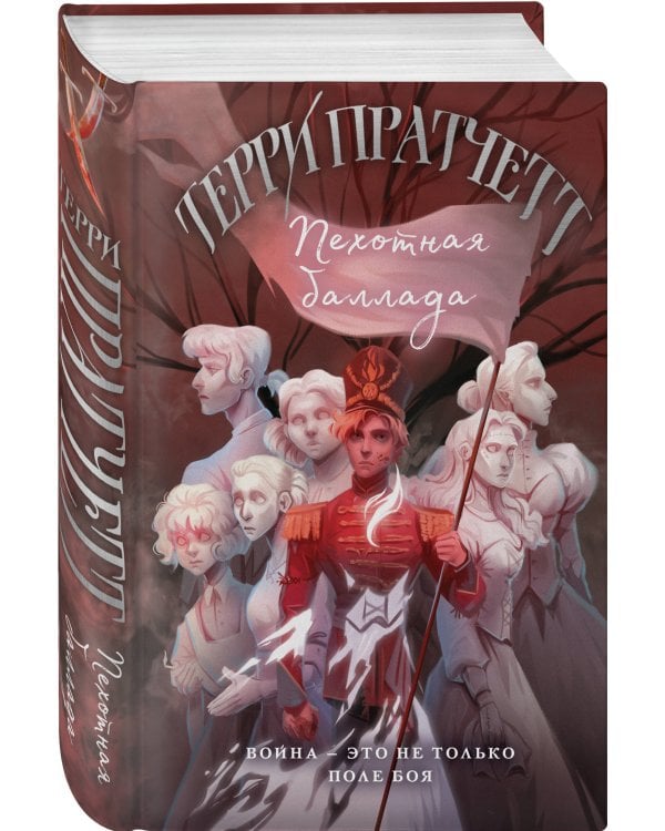 Комплект "Магия Терри Пратчетта в иллюстрациях Полины Граф": Правда. Пехотная баллада. Народ