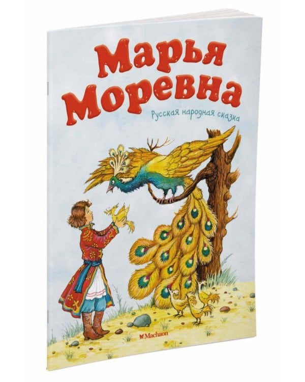 Марья Моревна