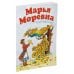 Марья Моревна