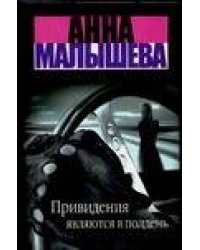 Привидения являются в полдень