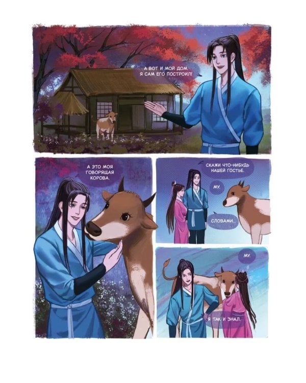 Китайские притчи. Пастух и ткачиха