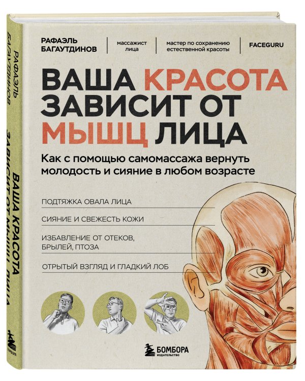 Ваша красота зависит от мышц лица. Как с помощью самомассажа вернуть молодость и сияние в любом возрасте