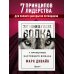 Психология. Искусство лидера Загляни в глаза волка. 7 принципов настоящего вожака