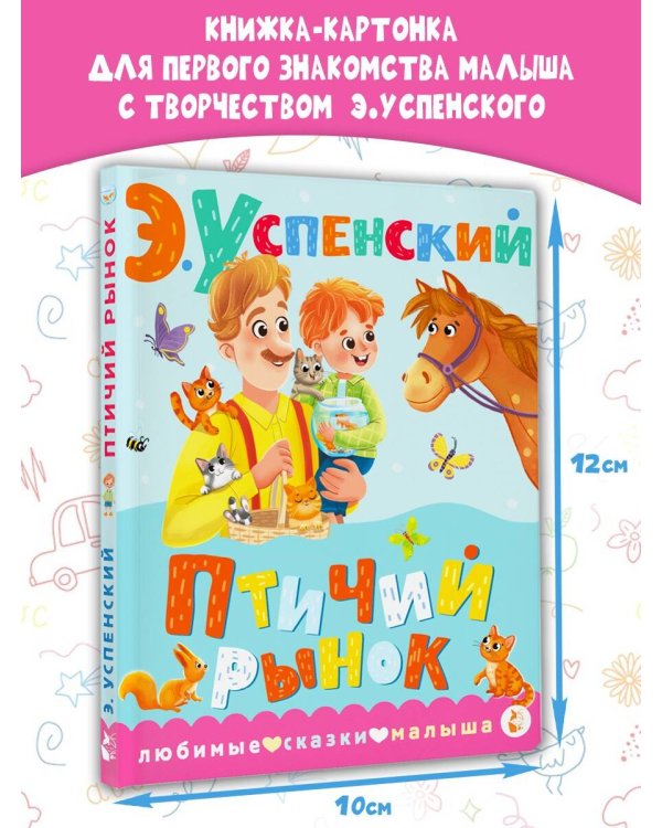 Птичий рынок