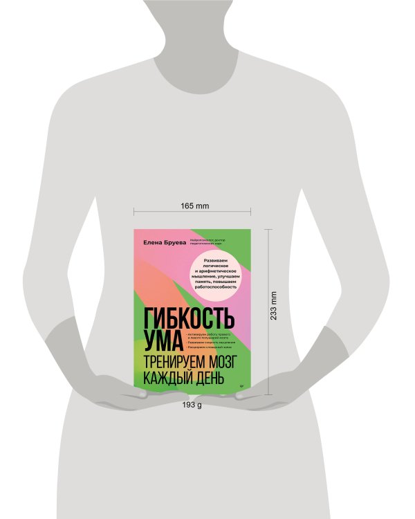 Гибкость ума: тренируем мозг каждый день