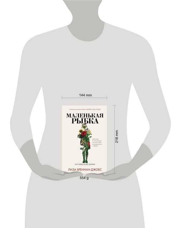 Маленькая рыбка