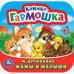 Мамы и малыши. М. Дружинина. Книжка-гармошка. 135х130 мм. Объем: 10 стр. Умка  в кор.100шт