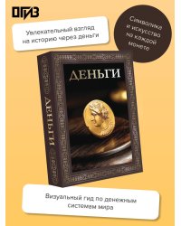 Деньги. Футляр