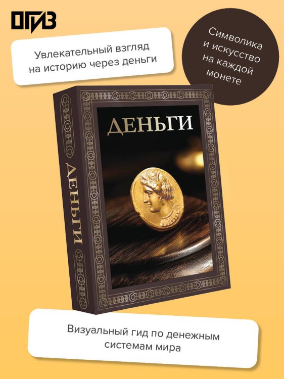 Обложка книги «Деньги. Футляр» — Спектор Анна Артуровна;Кошевар Дмитрий Васильевич, ISBN 9785171799502