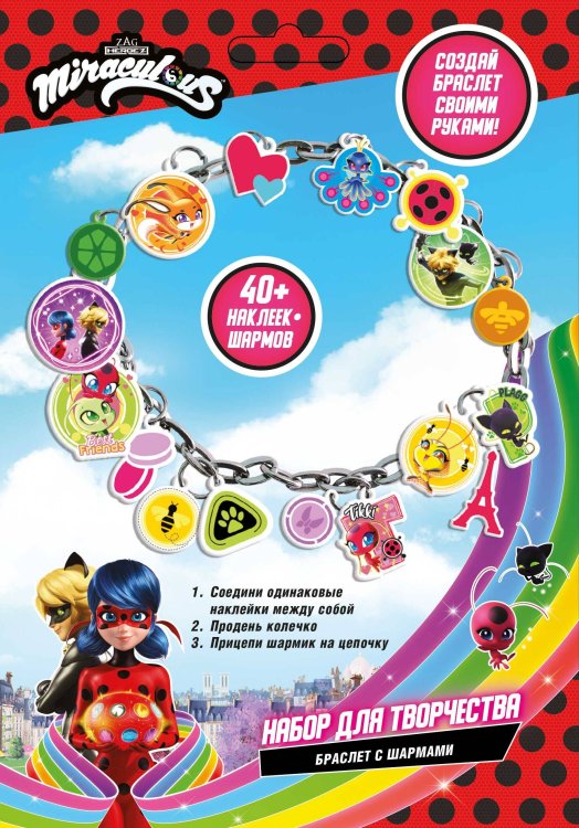 Набор для творчества "Создай свой браслет" с шармами Леди Баг и Супер Кот