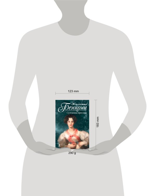 Дополнительное изображение книги «Султанша-креолка»