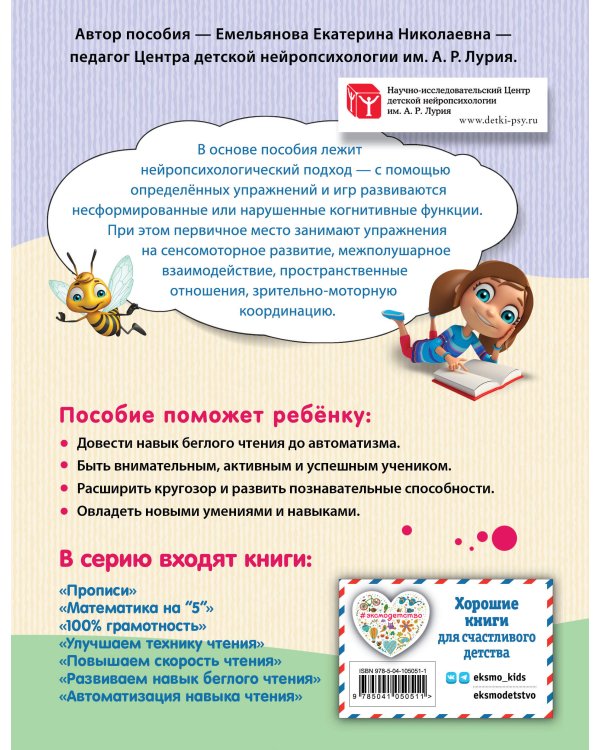 Комплект для детей 8-10 лет. Прописи. Повышение скорости чтения. Нейротренажер по чистописанию. Математика на «5»