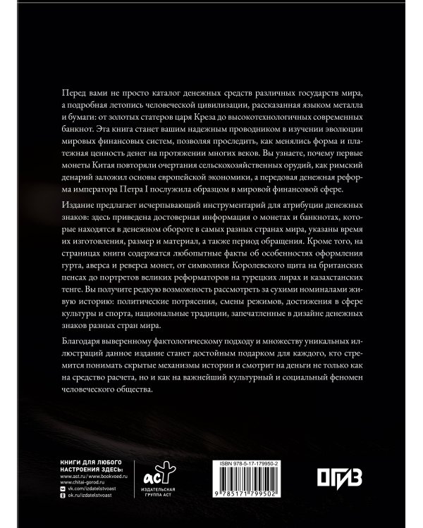 Дополнительное изображение книги «Деньги. Футляр»