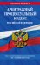 Обложка книги «Арбитражный процессуальный кодекс РФ по сост. на 01.10.23 / АПК РФ», ISBN 9785041871420