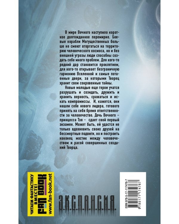 Вечный. Черный легион