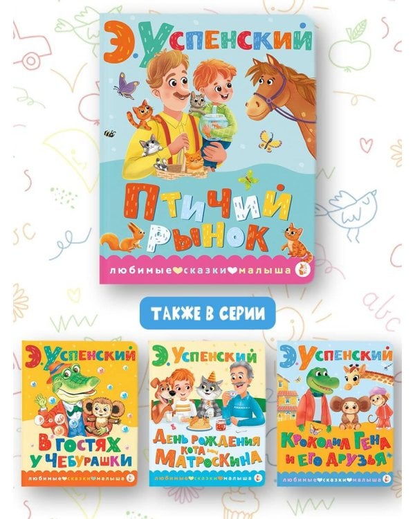 Птичий рынок