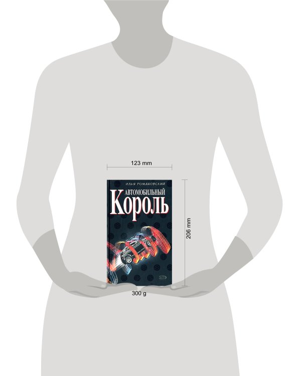 Дополнительное изображение книги «Автомобильный король»