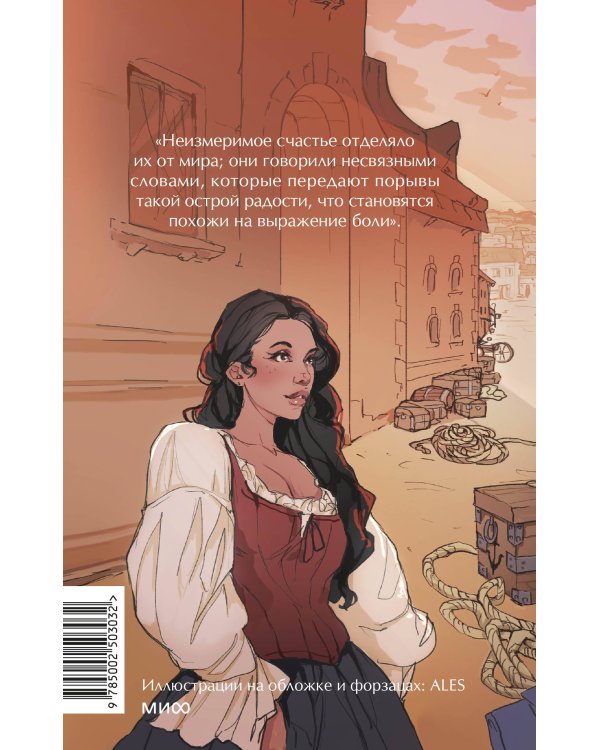 Граф Монте-Кристо. Том 1. Вечные истории. Young Adult