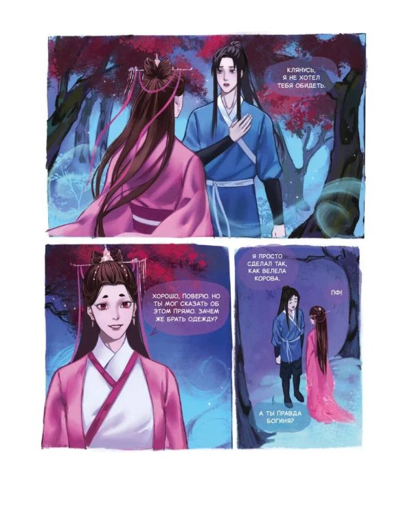 Китайские притчи. Пастух и ткачиха